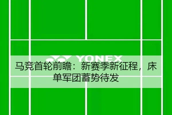 ma-jing-shou-lun-qian-zhan-xin-sai-ji-xin-zheng-cheng-chuang-dan-jun-tuan-xu-shi-dai-fa-2-473.jpg
